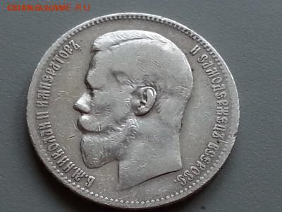 1 рубль 1898 года - 1