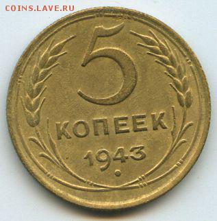 5коп.1943г.   до 16.11.2014г.  20ч.00м. - img041а