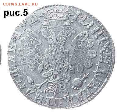 Рублёвики 1704 года. - zzzzzzzzzzzzzzzz06.JPG