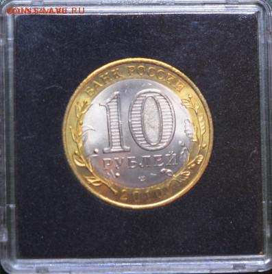 ЯНАО 10 рублей 2010 год СПМД - 2
