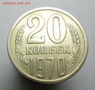 20 копеек 1976 и 1970 на подлинность - 3