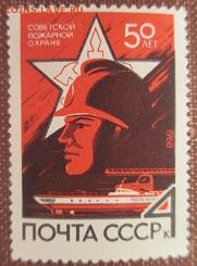 СССР 1968. 50 лет пожарной охране *** - 1968-406.JPG