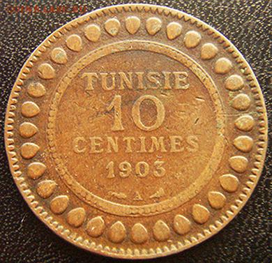 Французский Тунис_10 сантимов 1903; до 20.10_22.26мск - 10477