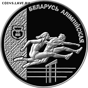 Беларусь, 1 рубль 1998 Атлетика до 24.10 22.00 - атл