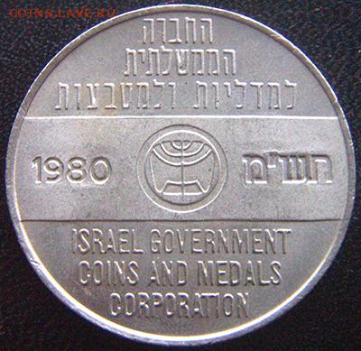 Памятный израильский жетон 1980; до 23.12_22.28мск - 10773
