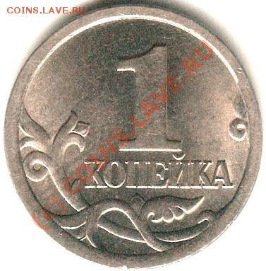 1 коп. 2005  СП шт. 3.21 А? - Scan-100924-0002