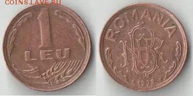 На монетах появится герб Российской Федерации - Румыния, 1 лей 1992г.