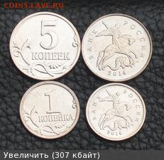 (1коп + 5коп) - 2014 (Крымские) 10 комплектов как один лот - 1коп+5коп - 2014(Крымские)