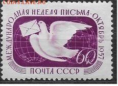 СССР 1957. Неделя письма, 60 к* - С-254