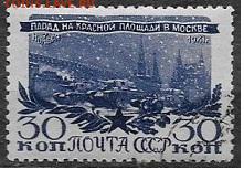 СССР 1945. Парод на Красной Площади. - С-338