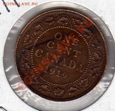 Канада 1 цент 1919 до 03.11.10 в 22.00 мск - img038