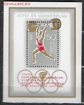 СССР 1972. ХХ летние Олимпийские игры, блок с надпечаткой*** - 1972-644