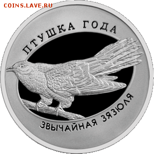 Беларусь, 10 рублей 2014 Кукушка, до 05.05. 22.00 - Кукушка