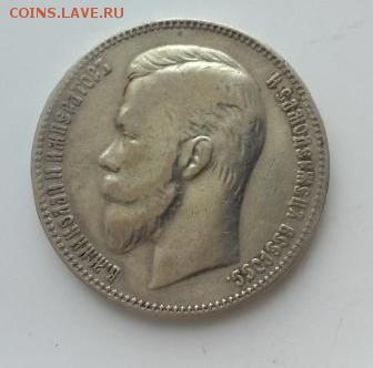 1 рубль 1901 года ФЗ - 2016310150523