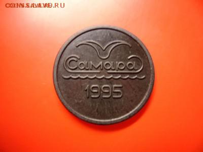 Жетон Самарского метро 1995, без точки VF 4.06.16 23.00 - SAM_6636.JPG