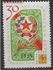 СССР 1959. 30 лет Таджикской ССР*** - С-451