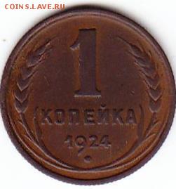 Ранние Советы-1коп1924г,2коп1926г,10коп1927г. - Scanitto_2016-07-02_001