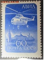 СССР 1960. Авиапочта** - С-377.JPG