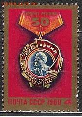 СССР 1980. 50 лет ордену Ленина*** - 1980-648