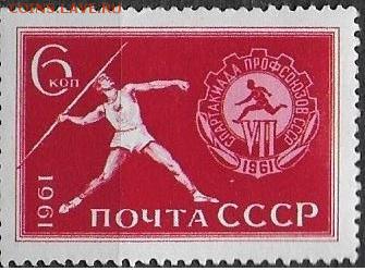 СССР 1961. Спартакиада профсоюзов - 1961-696