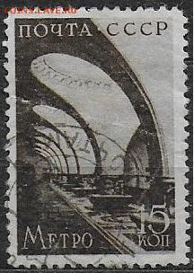 СССР 1938. Московский метрополитен* - С-315