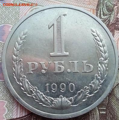 1 рубль 1990г. - VOXTdcbxscE
