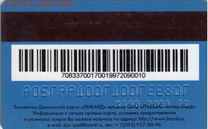 Заправочная пластиковая карта - Лукойл Ликард - ликард-2.JPG