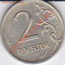2 рубля 2008 раскол - 2-2
