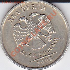 2 рубля 2008 раскол - 2-1