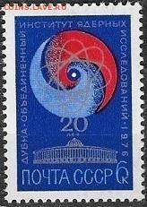 СССР 1976. Институт ядерных исследований** - 1976-681