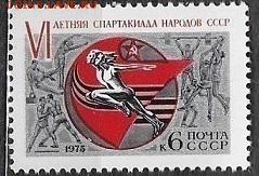 СССР 1975. VI летняя спартакиада народов СССР**** - 1975-671