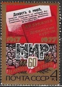 СССР 1977. 60 лет Октября. Декрет о Мире** - 1977-699