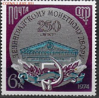 СССР 1974. Ленинградский монетный двор*** - 1974-669