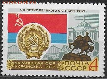 СССР 1967. 50 лет Октября. УССР * - 1967-691