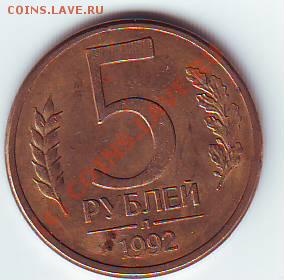 Перевёртыш 1992 - 5рубС(а).JPG