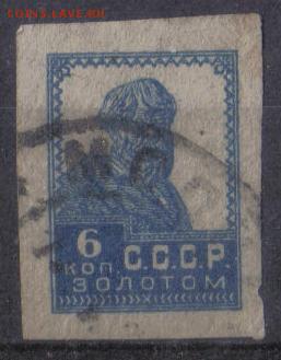 СССР 1923г 6 коп Золотой Стандарт до 27.09 22.00мск - СССР 1923г 6 коп Золотой Стандарт