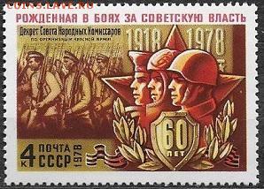 СССР 1978. Рожденная в боях* - 1978-672