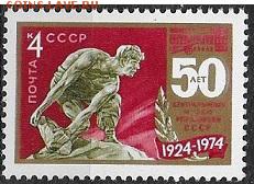 СССР 1974. 50 лет ЦМР*** - 1974-647