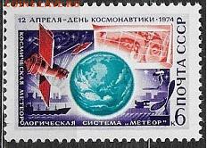 СССР 1974. День космонавтики*** - 1974-649