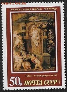 СССР 1987. Рубенс. Статуя Цереры* - 1987-711