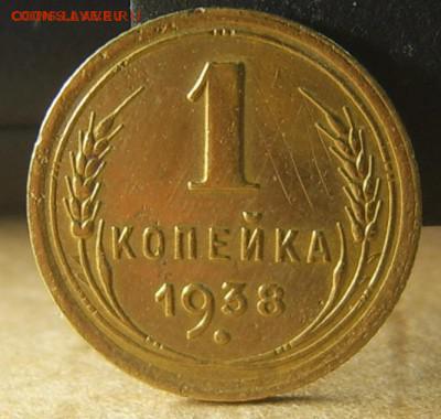 1 копейка 1938 года отличная! до 15.10. 22-00 - IMG_20161006_104739