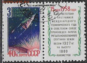 СССР 1958. Третий ИСЗ - С-300