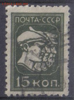 СССР 1929г 15 коп Стандарт ВЗ до 30.10 22.00мск - СССР 1929г 15 коп Стандарт ВЗ №02