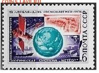 СССР 1974. День космонавтики* - 1974-649