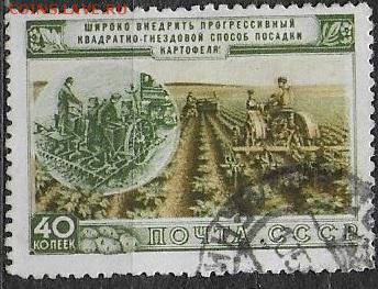 СССР 1954. Посадка картофеля*** - С-445