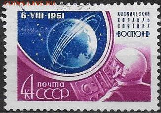 СССР 1961. Полет Г. С. Титова, 4 к. - 1961-714