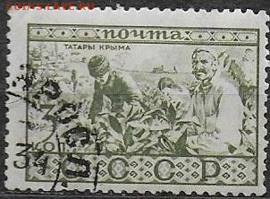 СССР 1933. Народы СССР. Татары Крыма*** - С-434