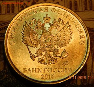 10 рублей 2016 полный раскол шт. - DSCN2797.JPG