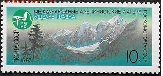 СССР 1987. Ущелье Шавла - 1987-705