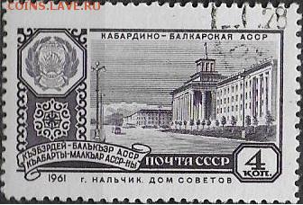 СССР 1961. Столица АССР. Нальчик. - 1961-700